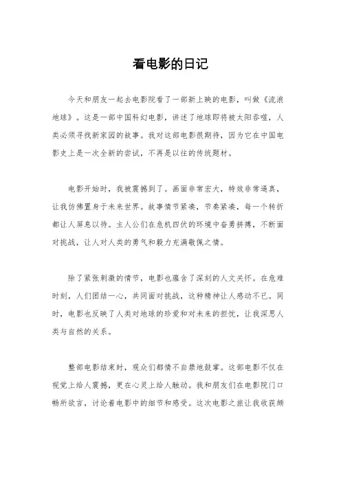 看电影的日记