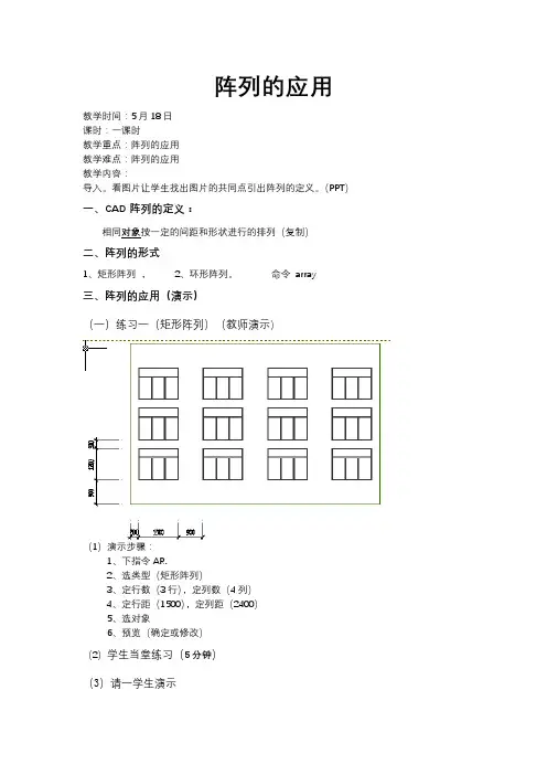 建筑CAD 阵列的应用