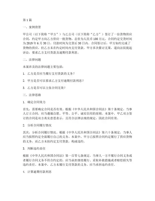 案例分析法律思路(3篇)