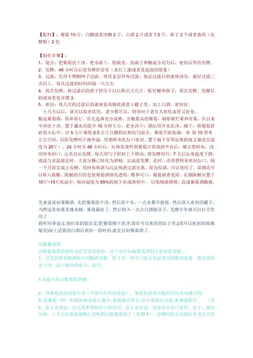 自酿葡萄酒配方