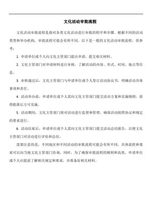 文化活动审批流程