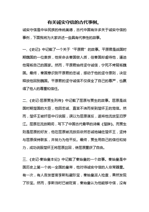 有关诚实守信的古代事例。