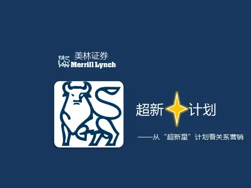 美林证券