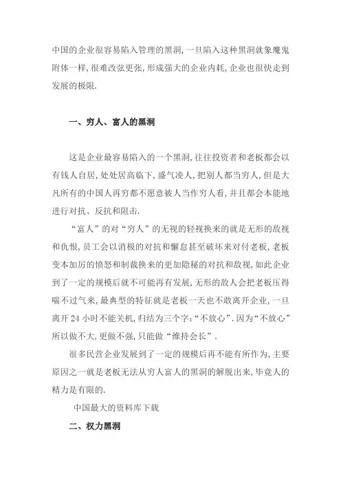 企业经营管理中的八大黑洞警惕
