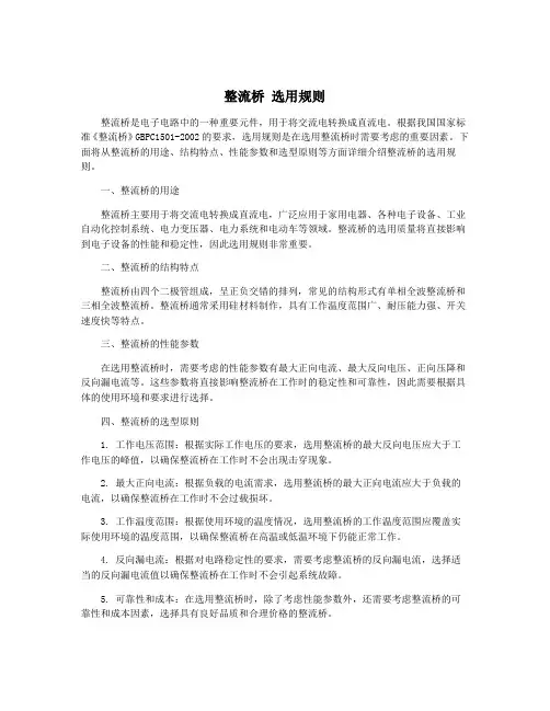 整流桥 选用规则