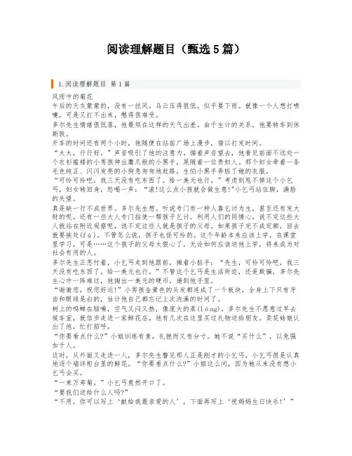 阅读理解题目(甄选5篇)