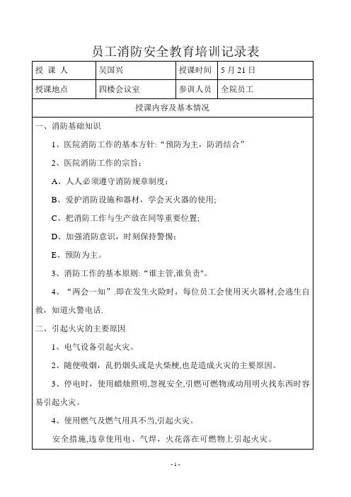 消防安全教育培训记录【范本模板】