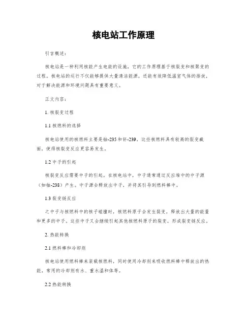核电站工作原理