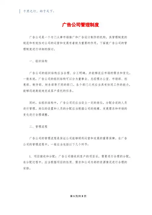 广告公司管理制度