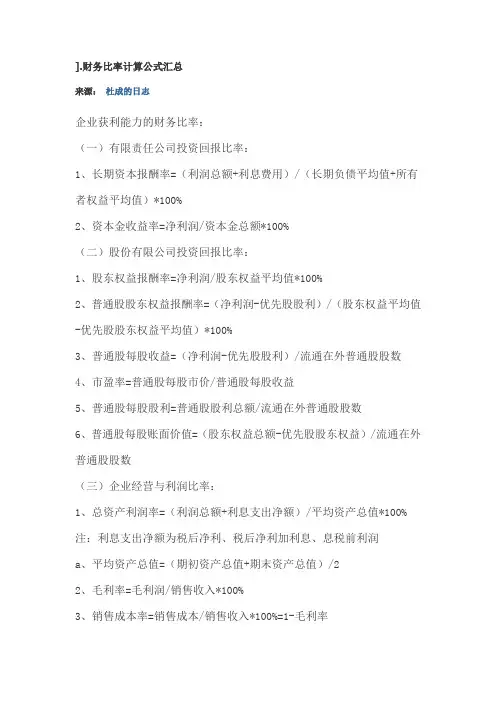 财务比率计算公式汇总