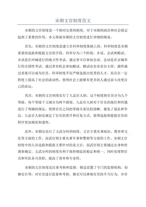 宋朝文官制度范文