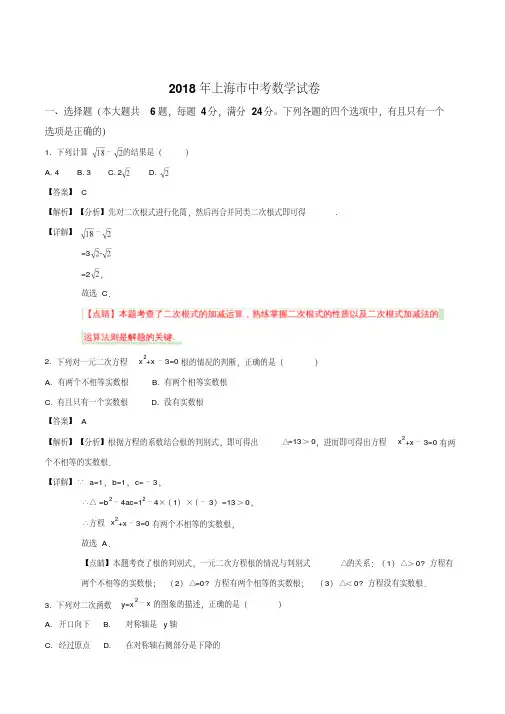 上海市2018年中考数学试卷word版含解析