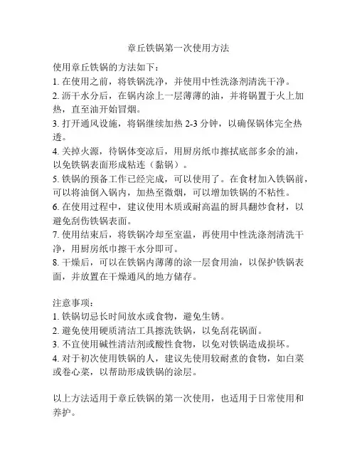 章丘铁锅第一次使用方法