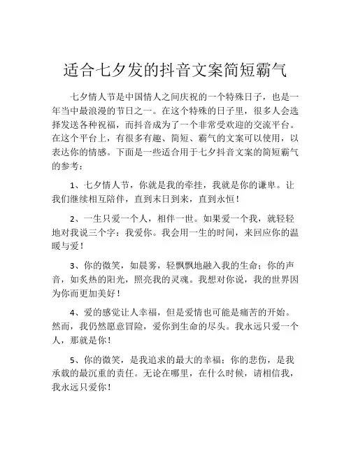 适合七夕发的抖音文案简短霸气