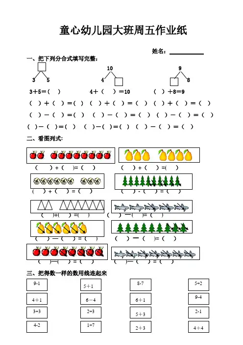 幼儿园大班数学作业