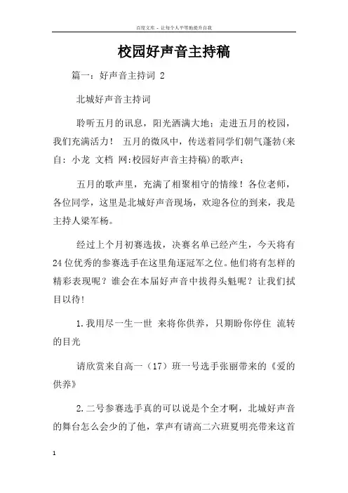 校园好声音主持稿