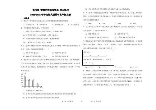 第六章数据的收集与整理单元练习2024-2025学年北师大版数学七年级上册