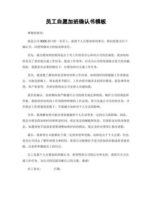 员工自愿加班确认书模板