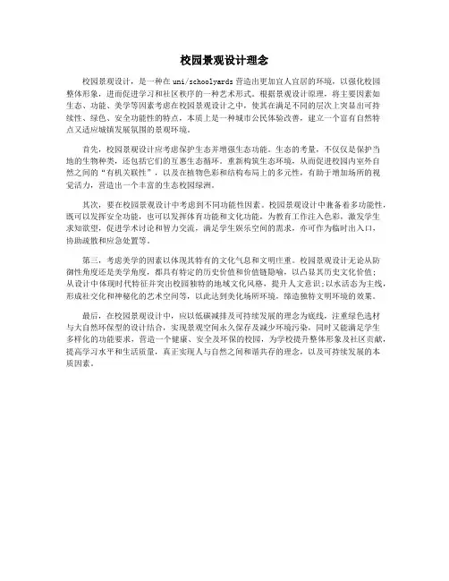 校园景观设计理念