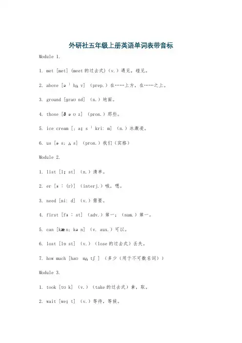 外研社五年级上册英语单词表带音标