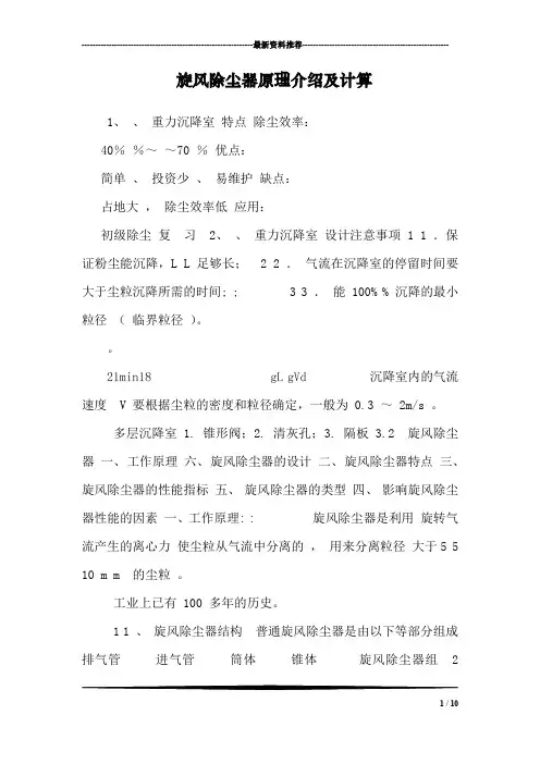 旋风除尘器原理介绍及计算