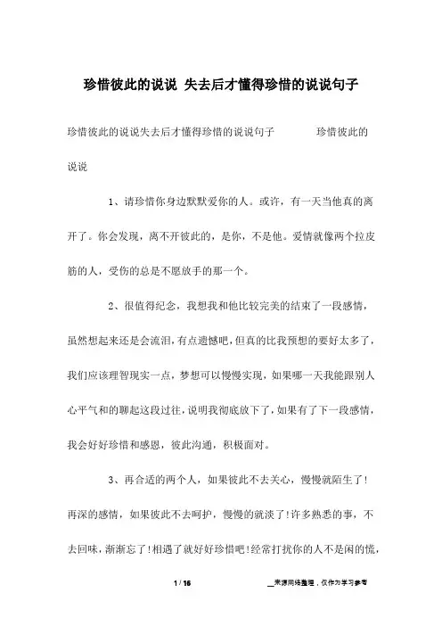 珍惜彼此的说说 失去后才懂得珍惜的说说句子