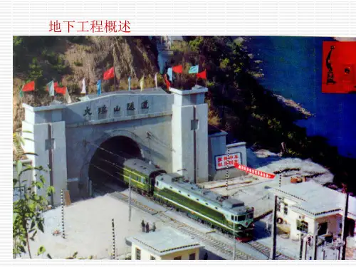 地下工程