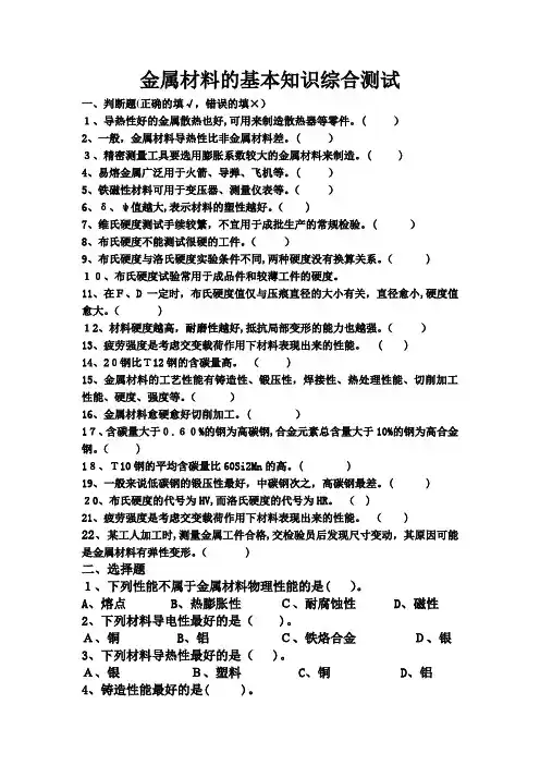 金属材料学基础试题及标准答案2
