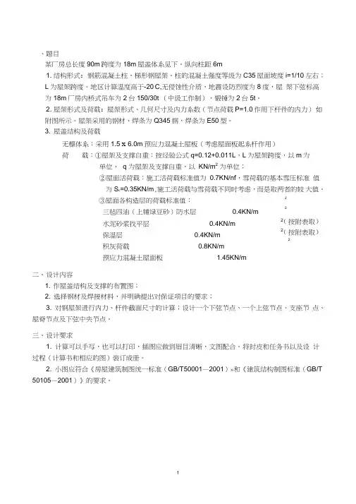 钢结构基础设计