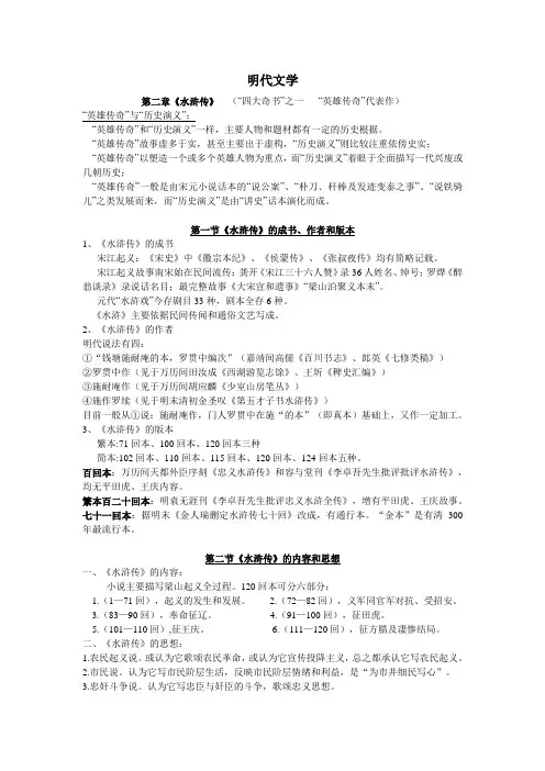 中国古代文学-明代文学