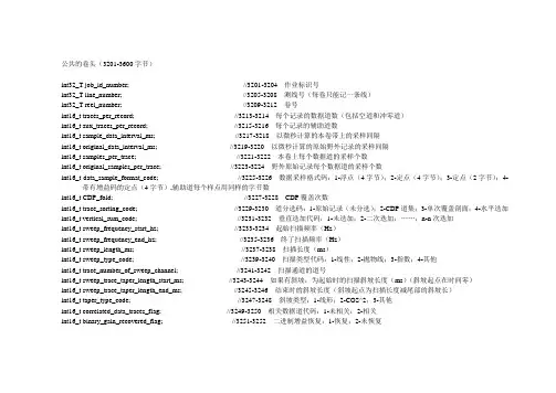 segy道头说明