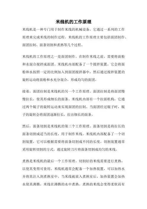 米线机的工作原理