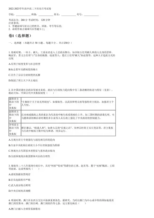 2022-2023学年人教版高二下历史月考试卷(含解析)