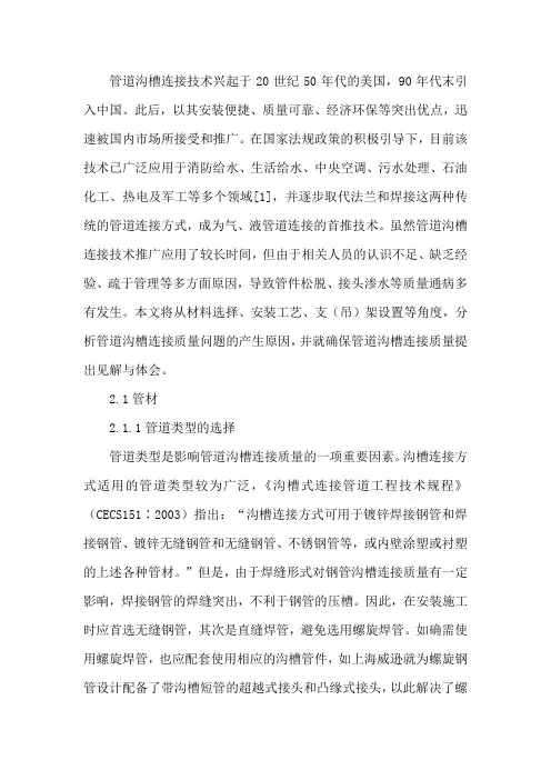 管道沟槽连接技术