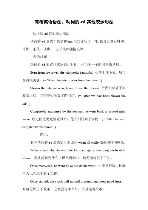 高考英语语法：动词的-ed其他表示用法