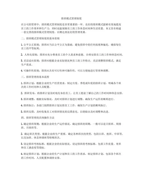 排班模式管理制度