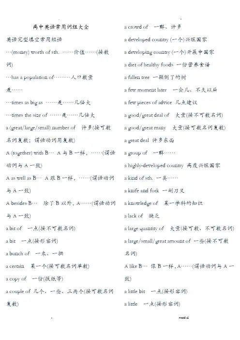 高中英语词组大全(必备)