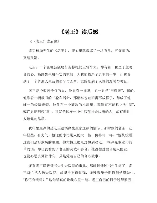 《老王》读后感