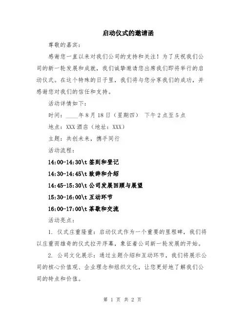 启动仪式的邀请函