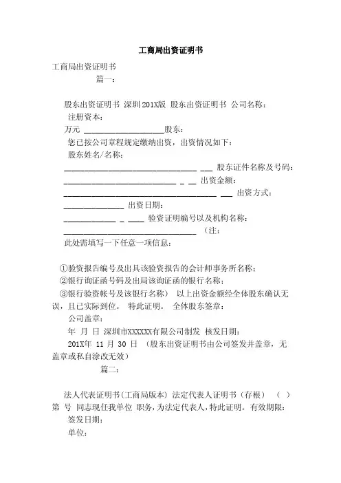 工商局出资证明书（模板）