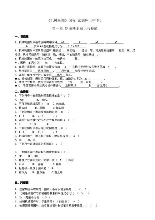机械制图试题库及答案