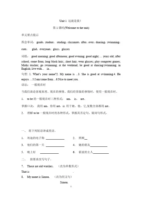 译林版英语七年级上全册课时训练