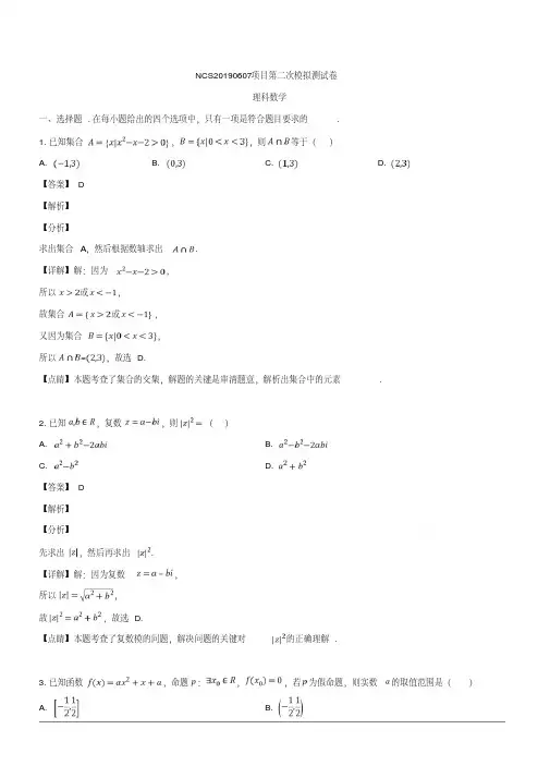 2019届高三二模考试数学(理)试题含解析(20190903211428)