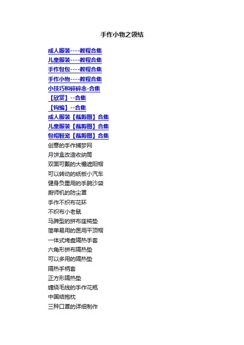 手作小物之领结
