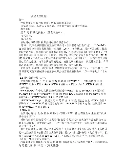 授权代理证明书