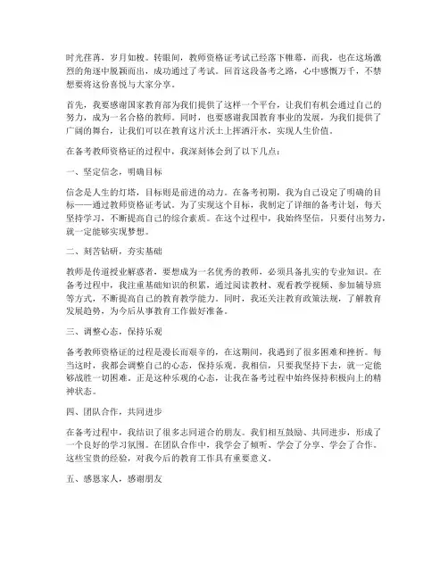 教师资格证考试考过感言
