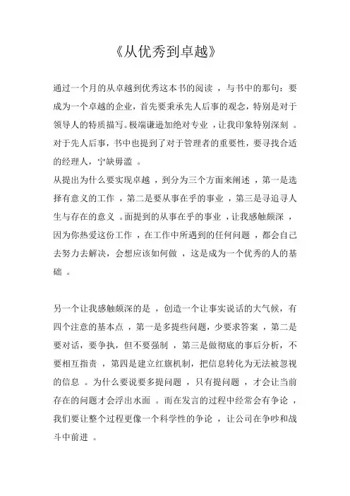从优秀到卓越—4