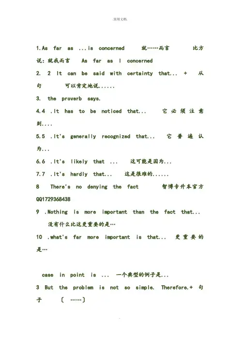 专升本英语作文万能句子