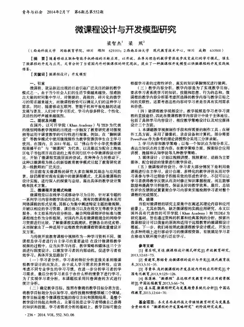 微课程设计与开发模型研究
