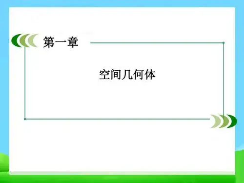 球的体积和表面积57张.ppt